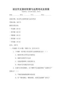 語文作文素材積累與運(yùn)用考試及答案