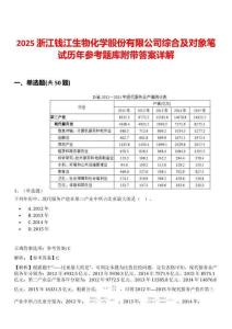 2025浙江錢江生物化學(xué)股份有限公司綜合及對(duì)象筆試歷年參考題庫(kù)附帶答案詳解