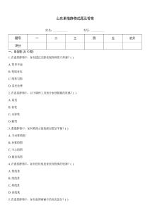 山東素描靜物試題及答案