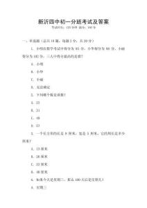 新沂四中初一分班考試及答案