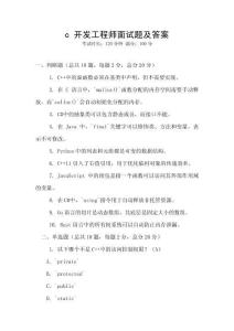 c 開發(fā)工程師面試題及答案