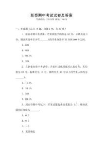 新泰期中考試試卷及答案