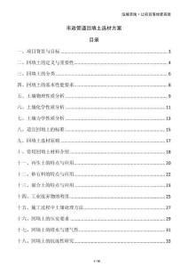 市政管道回填土選材方案