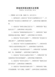 新版搞笑面試題目及答案