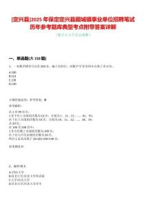 [定興縣]2025年保定定興縣固城鎮(zhèn)事業(yè)單位招聘筆試歷年參考題庫(kù)典型考點(diǎn)附帶答案詳解