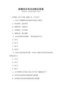 新疆信訪考試試題及答案