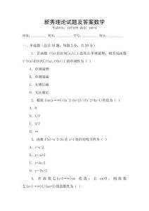 新秀理論試題及答案數(shù)學(xué)