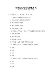 新都分班考試試卷及答案