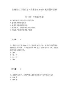 注冊巖土工程師之《巖土基礎知識》模擬題庫講解及參考答案詳解（奪分金卷）