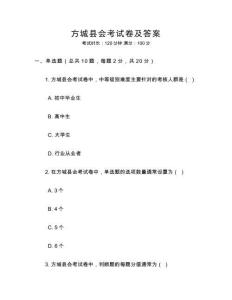 方城縣會考試卷及答案