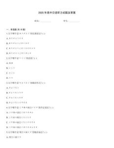 2025年高中日語聽力試題及答案