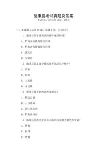施秉縣考試真題及答案