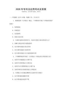 2026年專利法應用考試及答案