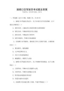 旅順口區(qū)駕駛員考試題及答案