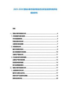 2025-2030雪梨水果市場(chǎng)供需動(dòng)態(tài)分析及投資布局評(píng)估規(guī)劃研究