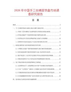 2026年中國(guó)手工絲綢首飾盒市場(chǎng)調(diào)查研究報(bào)告