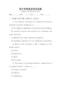 會計專碩英語考試試題