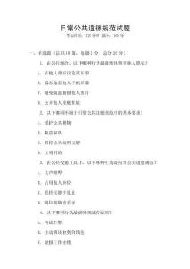 日常公共道德規(guī)范試題