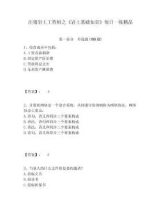 注冊巖土工程師之《巖土基礎知識》每日一練精品帶答案詳解（綜合卷）