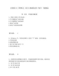 注冊巖土工程師之《巖土基礎知識》每日一練精品有完整答案詳解