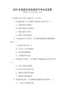 2025年家庭關(guān)系處理技巧考試及答案