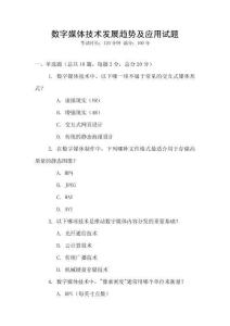 数字媒体技术发展趋势及应用试题