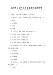 通用辦公軟件應(yīng)用技能提升指南試卷