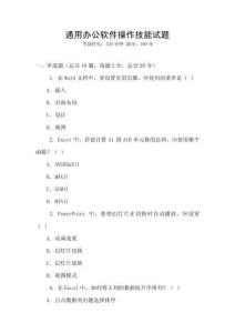 通用辦公軟件操作技能試題