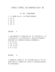 注冊(cè)巖土工程師之《巖土基礎(chǔ)知識(shí)》每日一練附答案詳解（基礎(chǔ)題）