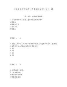 注冊(cè)巖土工程師之《巖土基礎(chǔ)知識(shí)》每日一練附答案詳解（模擬題）
