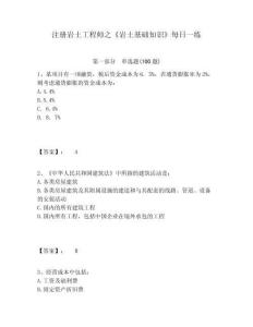 注冊巖土工程師之《巖土基礎知識》每日一練附答案詳解（研優卷）