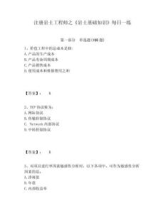 注冊巖土工程師之《巖土基礎知識》每日一練（含答案詳解）