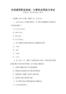 全國通用職業(yè)技能：計算機應用能力考試