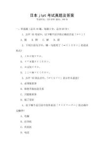 日本jlpt考試真題及答案