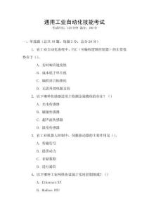通用工業(yè)自動化技能考試