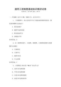通用工程制圖基礎(chǔ)知識精講試卷