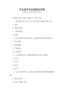 日本留學考試真題及答案