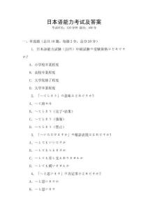 日本語能力考試及答案