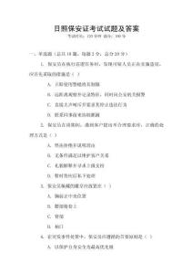 日照保安證考試試題及答案