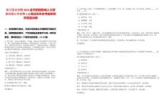 浙江國企招聘2025金華田園智城人力資源有限公司招聘2人筆試歷年參考題庫附帶答案詳解