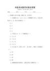 舊縣考試數學試卷及答案