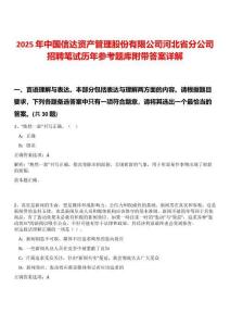 2025年中國信達資產管理股份有限公司河北省分公司招聘筆試歷年參考題庫附帶答案詳解