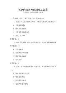 昆鋼消防員考試題庫及答案