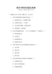 昌樂中職測試題及答案