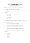 昌樂縣英語考試真題及答案