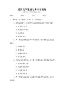 通用數學建模與考試沖刺卷