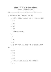 昌邑二年級數(shù)學(xué)試題及答案