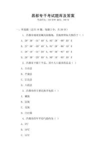 昌都專干考試題庫(kù)及答案