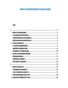 臘味行業(yè)競(jìng)爭(zhēng)格局演變與頭部企業(yè)戰(zhàn)略