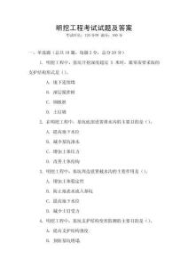 明挖工程考試試題及答案